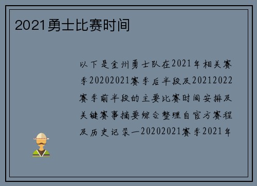 2021勇士比赛时间