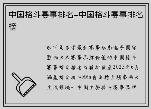 中国格斗赛事排名-中国格斗赛事排名榜